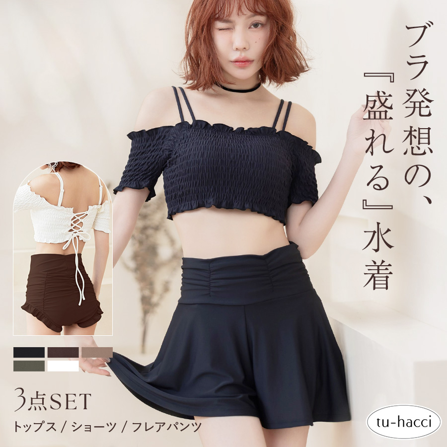 ≪2cup盛り≫水着 ビキニ 上下 3点 セット ブラモネ 盛れる プール 海 レジャー オフショル オフショルダー ブラモネ ツーハッチの画像