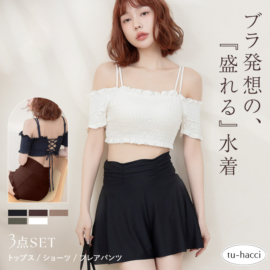 ≪2cup盛り≫水着 ビキニ 上下 3点 セット ブラモネ 盛れる プール 海 レジャー オフショル オフショルダー ブラモネ ツーハッチの画像