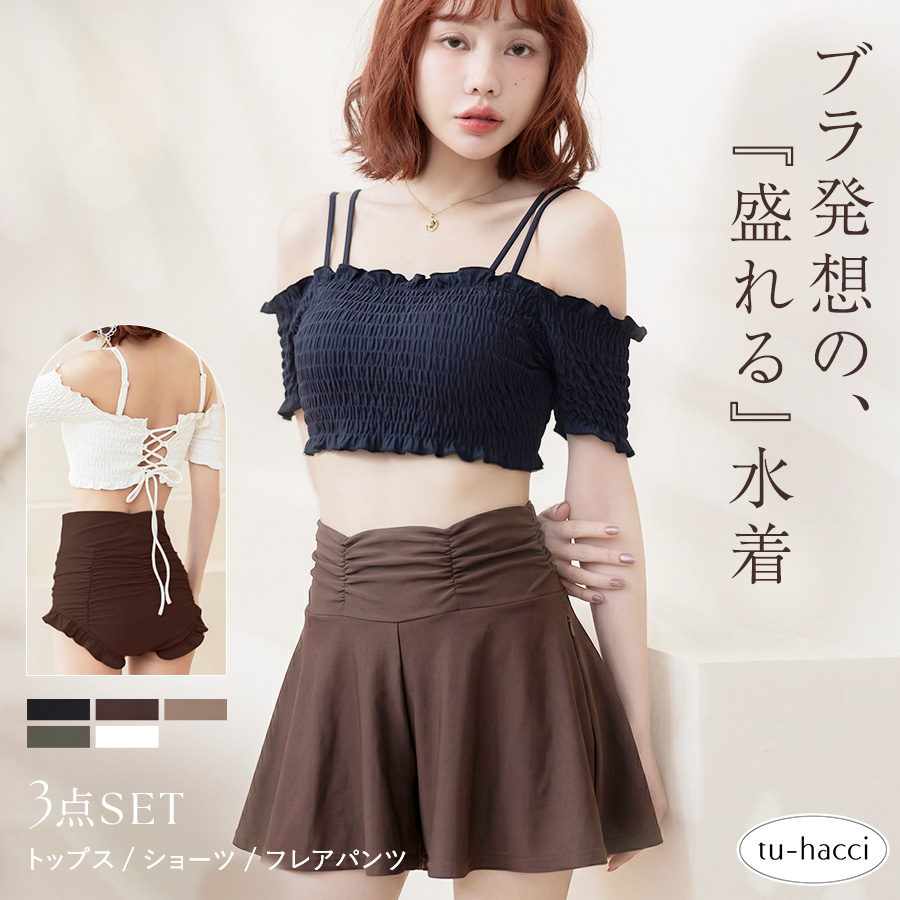 ≪2cup盛り≫水着 ビキニ 上下 3点 セット ブラモネ 盛れる プール 海 レジャー オフショル オフショルダー ブラモネ ツーハッチの画像