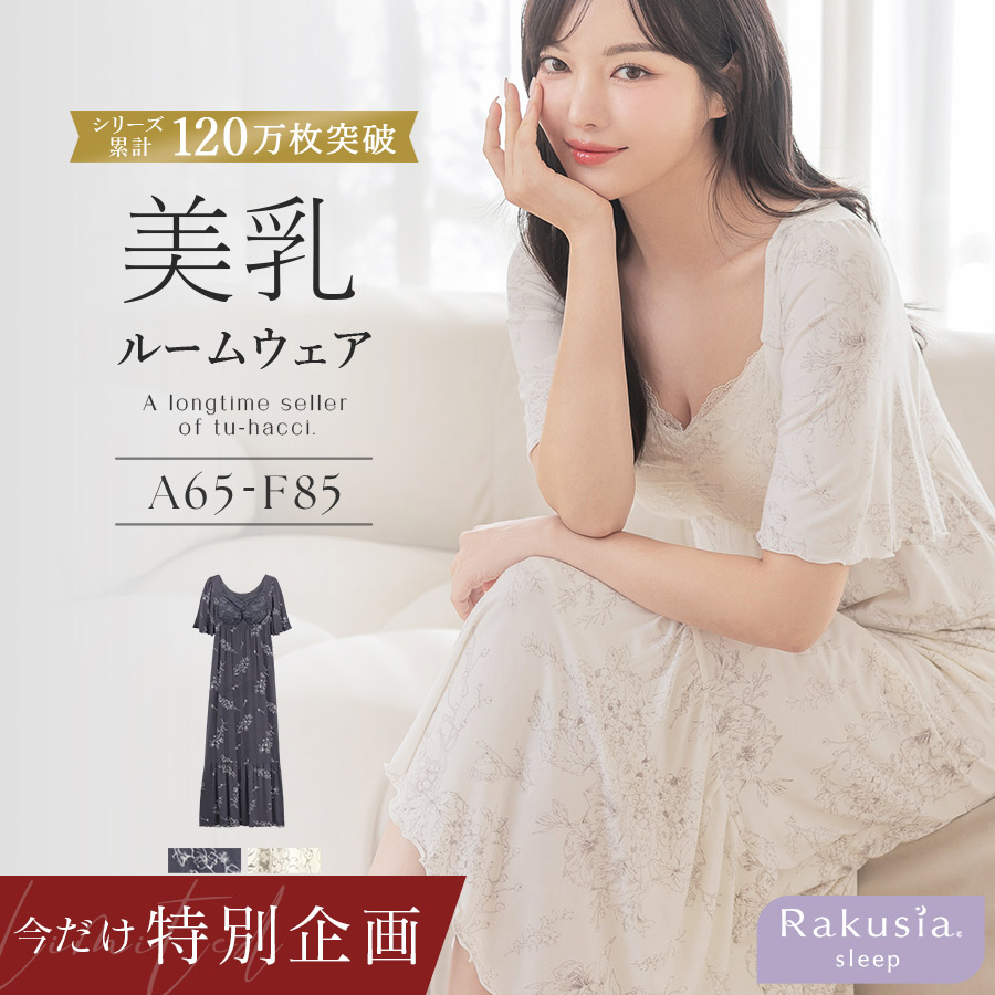 tu-hacci 【4日間限定プレゼント企画】 パジャマ ルームウェア