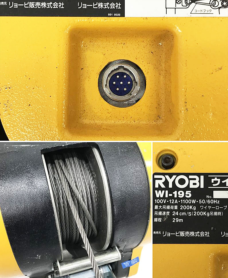 Q5415 送料無料！【美品】電動ウィンチ リョービ WI-195 電動工具 荷揚