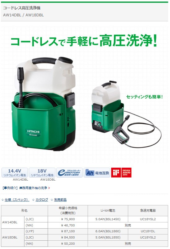 4個まで郵便OK 日立工機 日立 14.4V コードレス高圧洗浄機 本体のみ