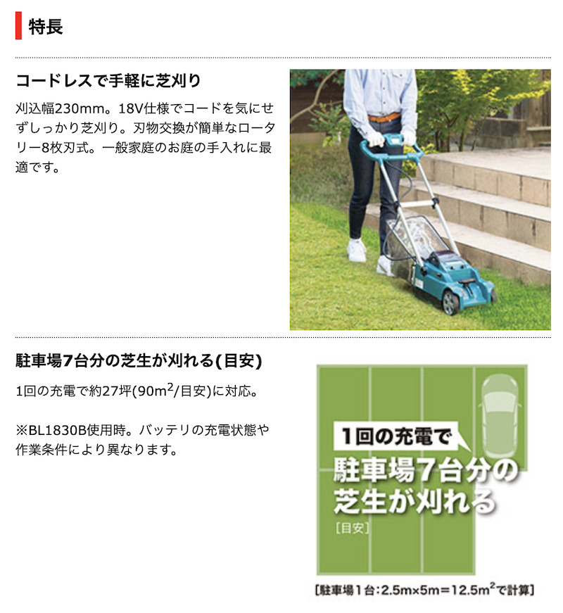 マキタ（makita） 【大型商品】【正規店】 刈込幅 230mm 18V 充電式