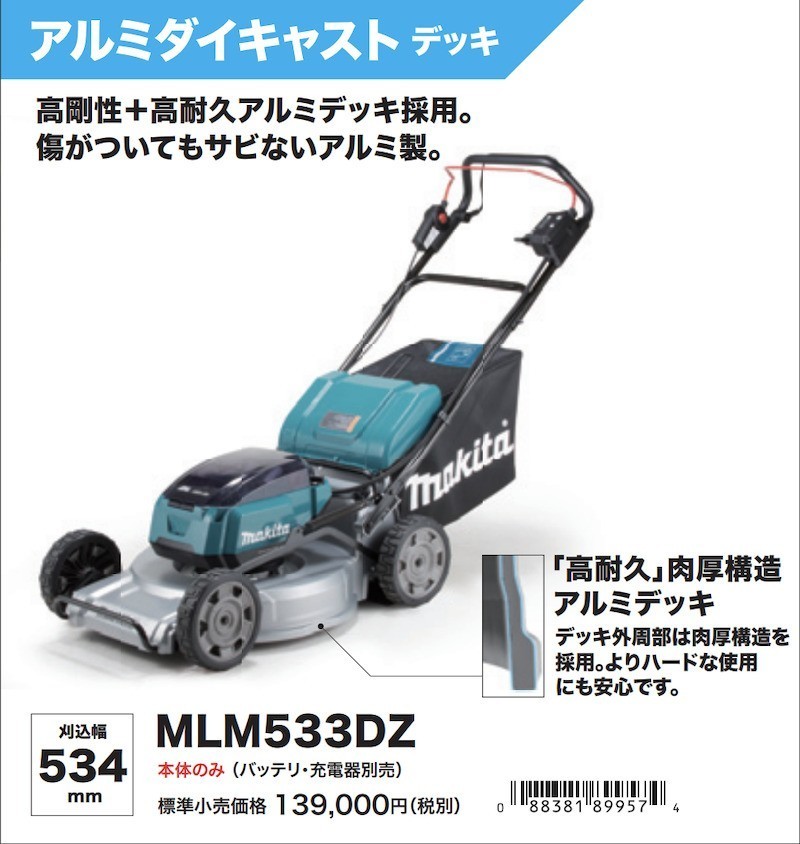 マキタ（makita） 【大型商品】【正規店】 充電式芝刈機 MLM533DZ 本体