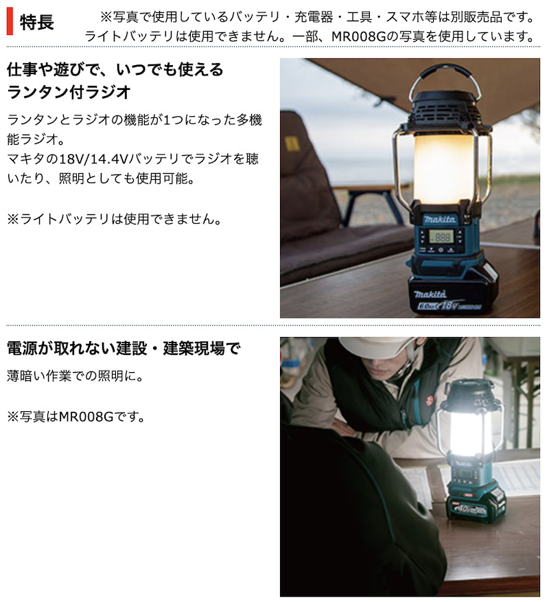 マキタ（makita） 【正規店】 充電式ランタン付ラジオ MR053 本体のみ