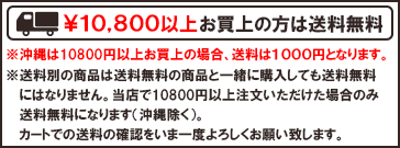 7560円以上で送料無料