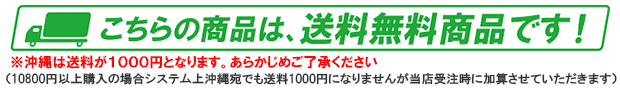 送料無料