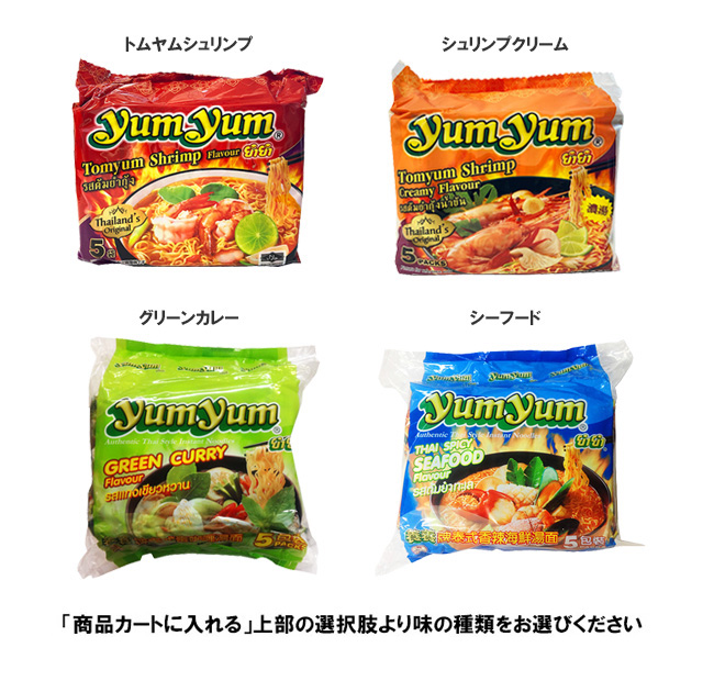 yum yum ヤムヤム・タイラーメン 5袋入×2個セット インスタント