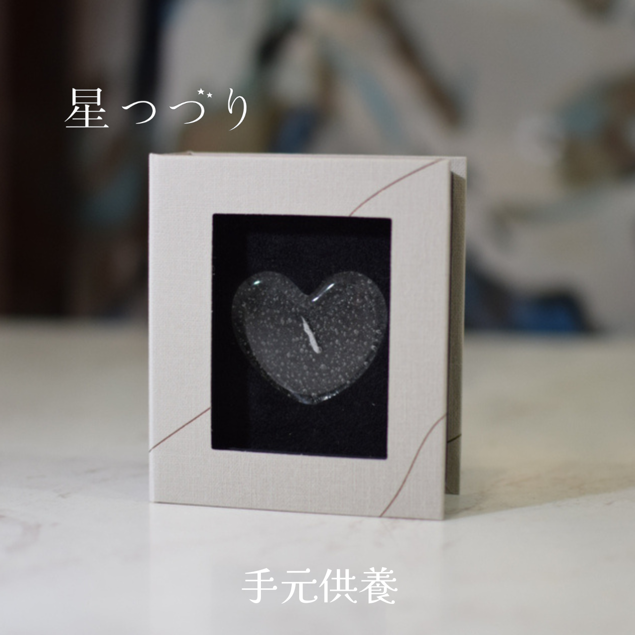 maayska様確認用♡ハートのオブジェ Ma様確認用♡ハートのオブジェ