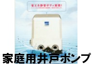 ☆在庫品☆ エバラ 浅井戸用インバータポンプ 25HPE0.25S 単相100V