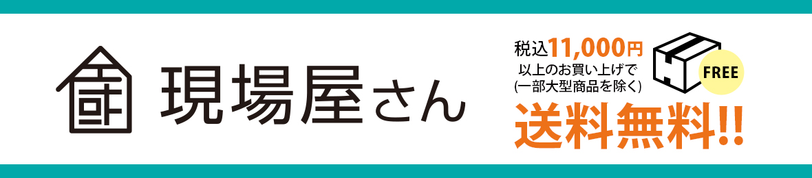 現場屋さんヤフー店 ヘッダー画像