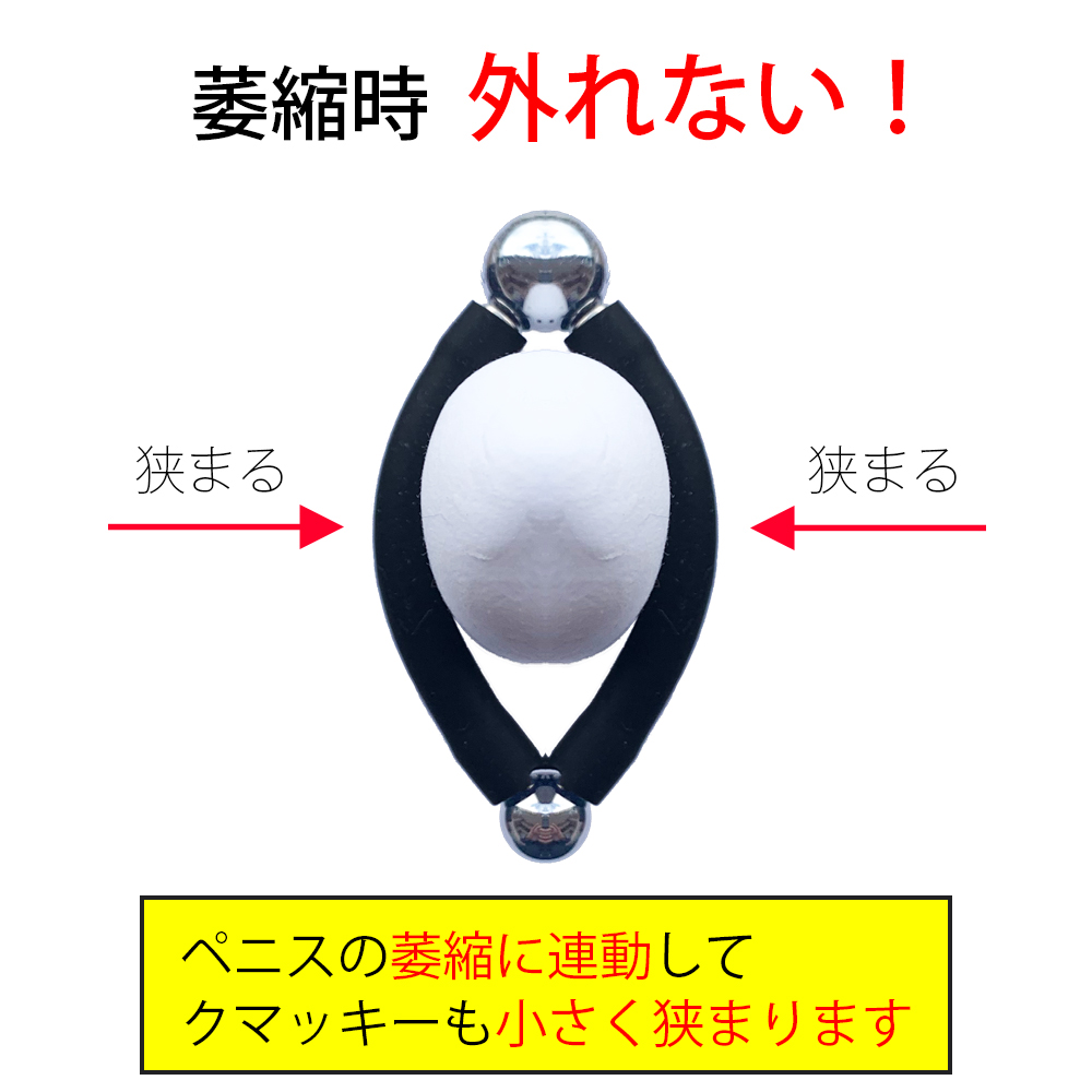 包茎ペニス牽引リング クマッキーウェイト300CR黒型（単品）・日本製 昼＆夜兼用 多目的 チントレグッズ 包皮被り阻止器具 仮性包茎リング