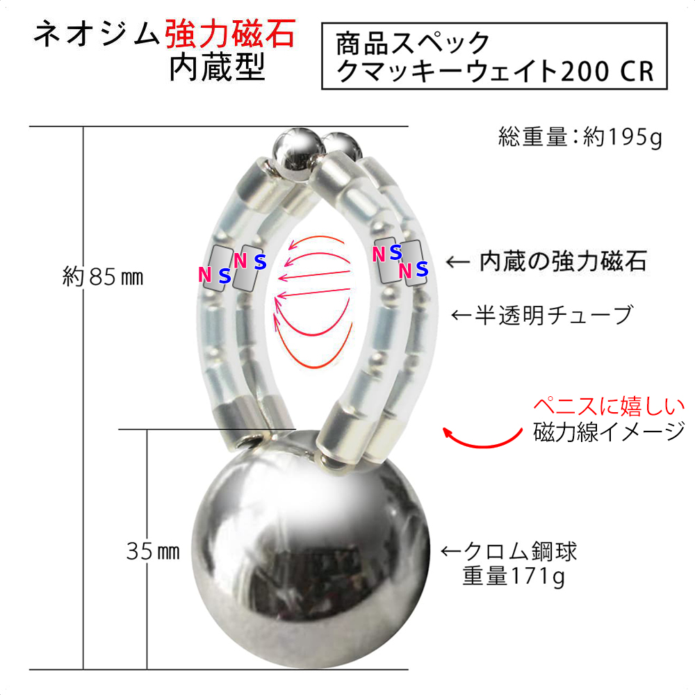 包茎ペニス牽引リング クマッキーウェイト200ST鎖型（単品）・日本製 昼＆夜兼用 多目的 チントレグッズ 包皮被り阻止器具 仮性包茎リング