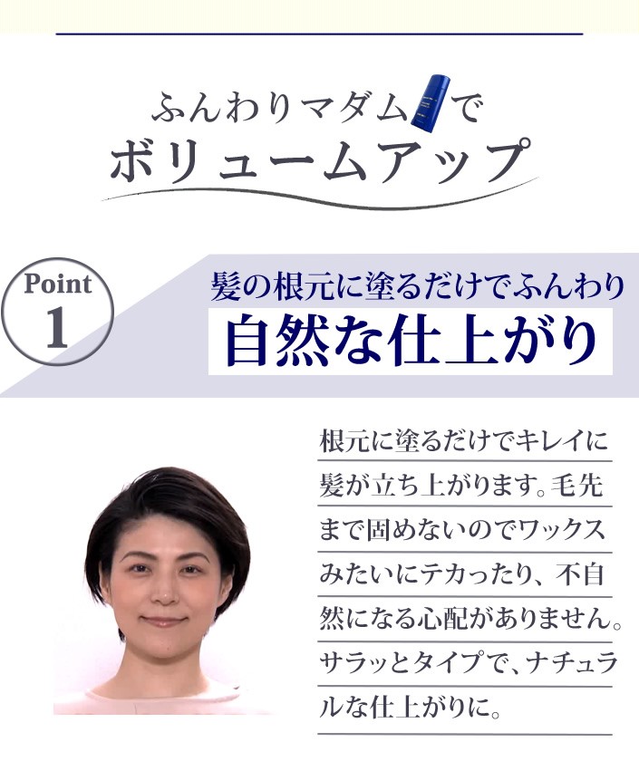 ふんわりマダム ボリュームアップ スタイリング剤 自然 ナチュラル 薄毛 白髪 髪やせ テレビ通 Fwm002 つうはん本舗 通販 Yahoo ショッピング 일본구매대행 직구 온재팬