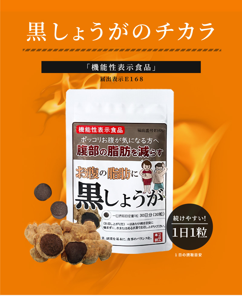 2袋定期購入 お腹の脂肪に黒しょうが ダイエット サプリメント 機能性表示食品 30粒/30日分 ブラックジンジャー