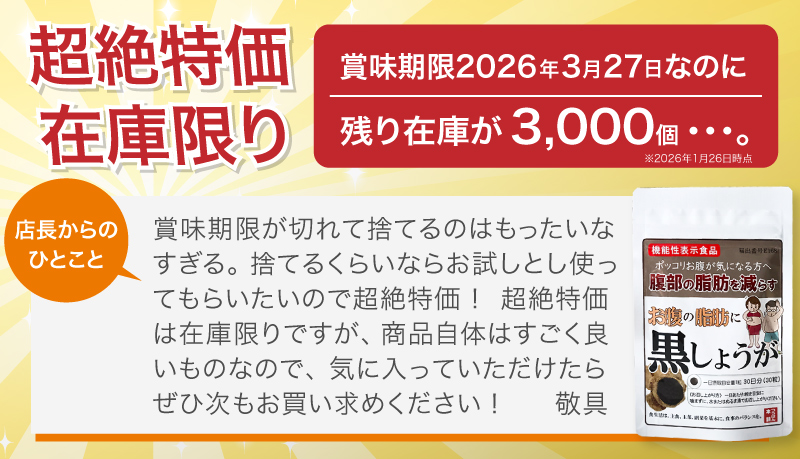 お腹の脂肪に黒しょうが