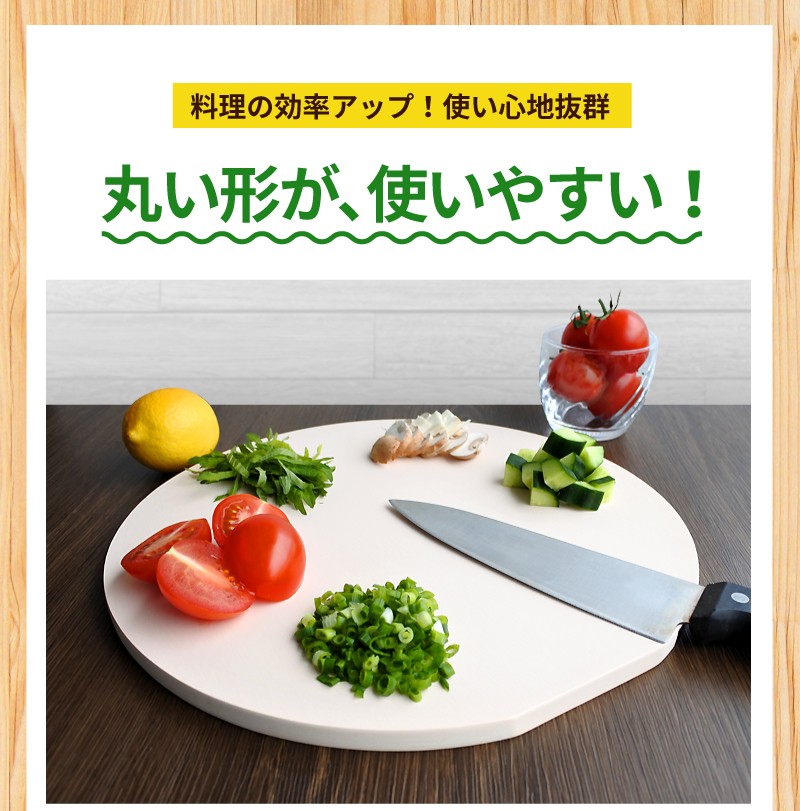 丸い抗菌まな板 パルト Lサイズ 丸いまな板 丸型 D型 かまぼこ型 半月型 カッティングボード 自立 厚い ゴム おしゃれ 送料無料の画像