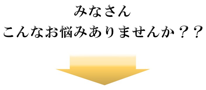 黒にんにくはこんな症状の方にお勧め！