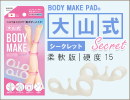 大山式 シークレット
