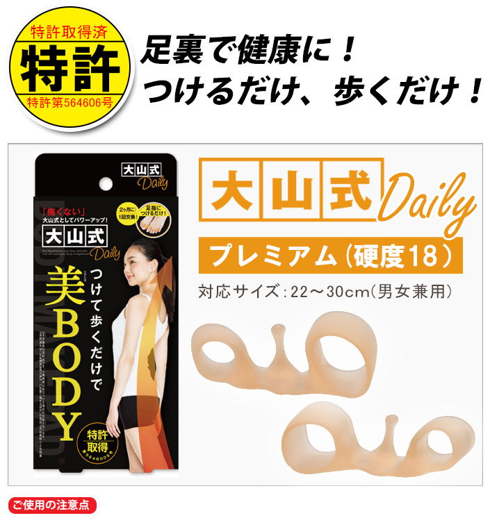 大山式ボディメイクパッド プレミアム(通常版