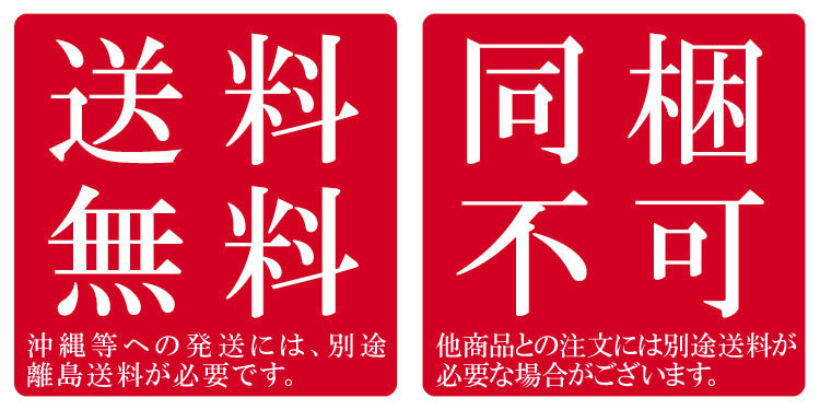 送料無料・同梱不可｜本州送料分を負担いたします。沖縄県・鹿児島県の離島の場合、離島料金がかかります。また同梱指定をされた場合、送料が発生する場合がございます。