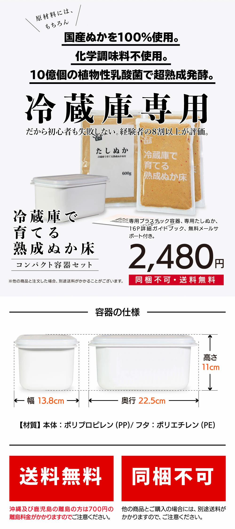 冷蔵庫専用｜冷蔵庫で育てる熟成ぬか床 コンパクト容器付セット｜2,480円 送料無料・同梱不可