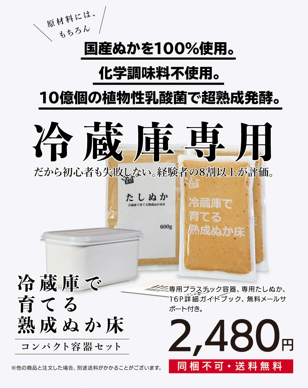 国産ぬかを100%使用。化学調味料不使用。10億個の植物性乳酸菌で超熟成発酵。