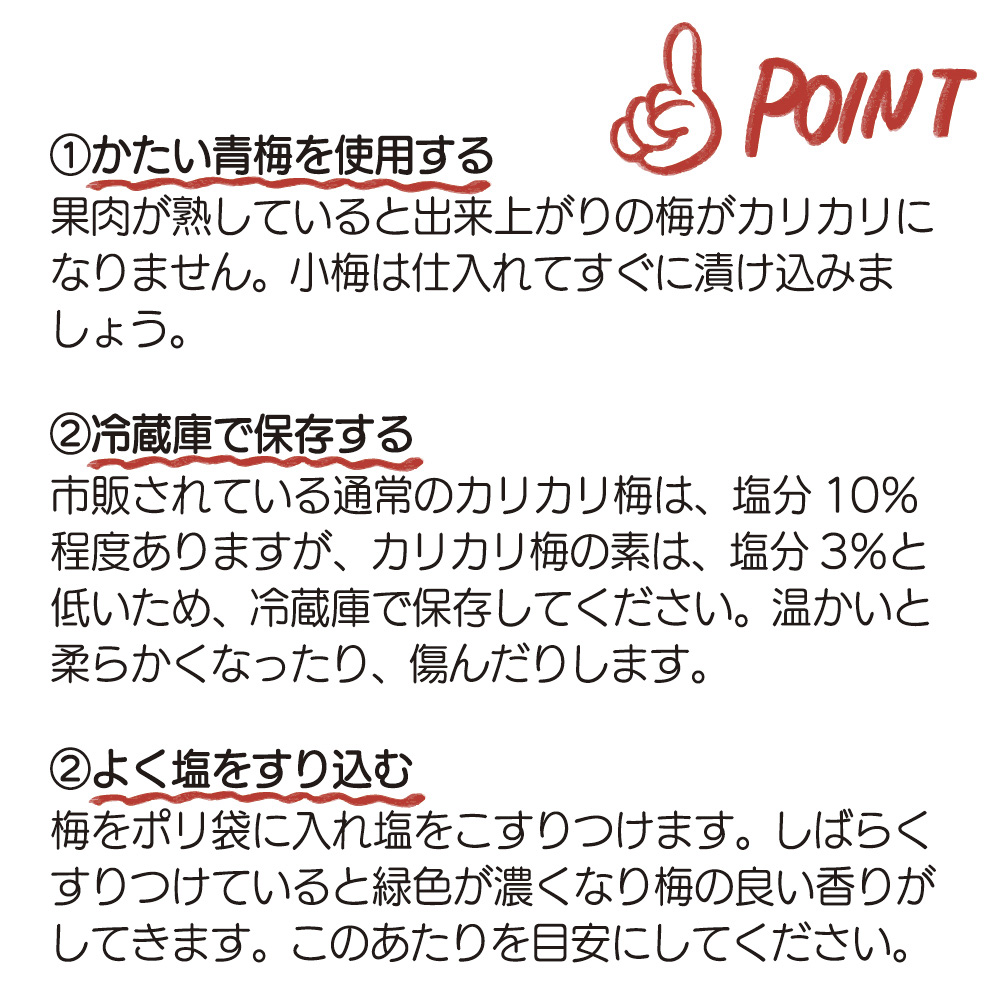 作り方のポイント