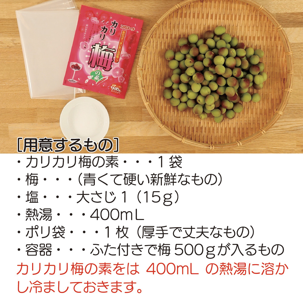 用意するもの
