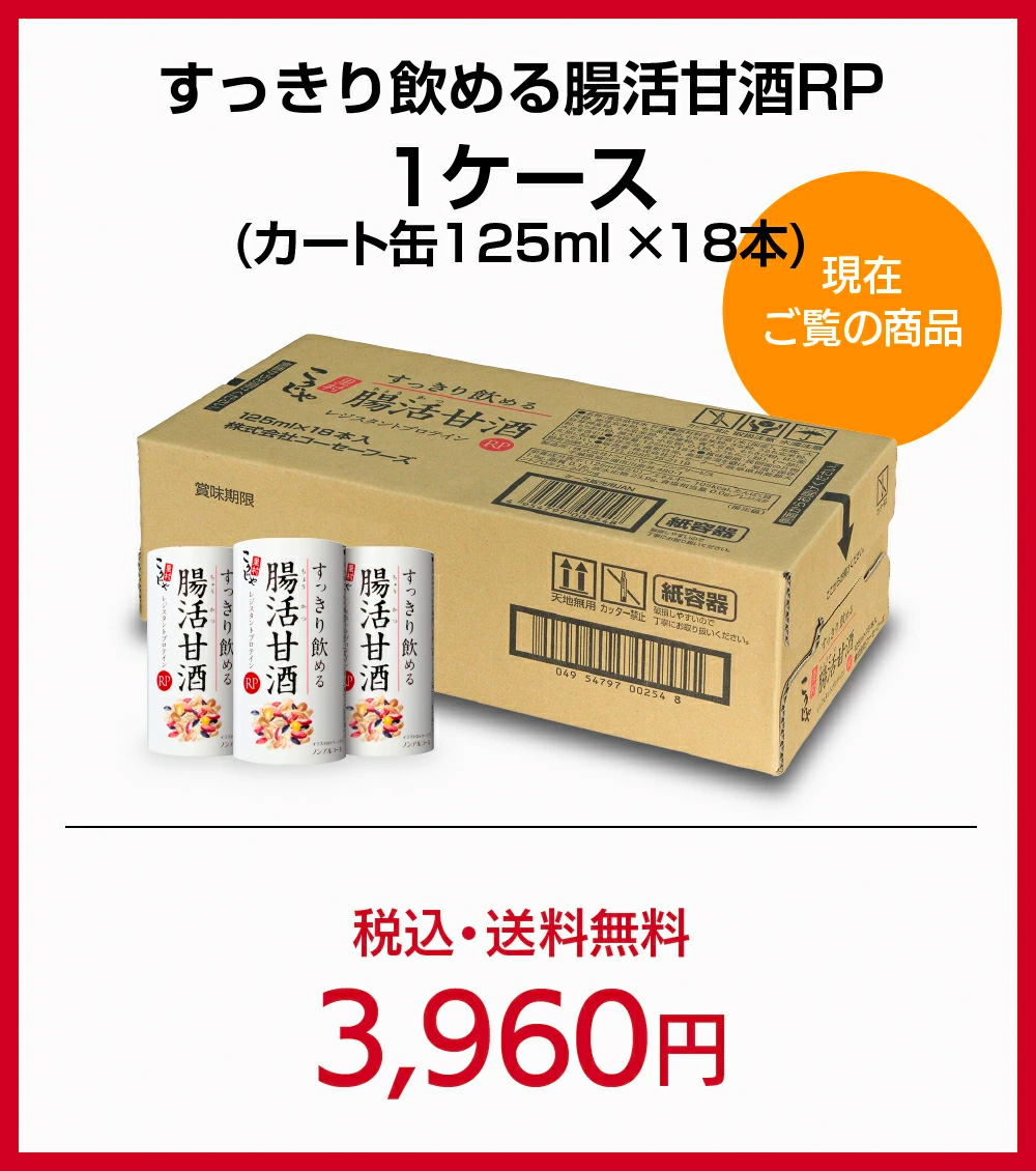 甘酒 腸活 すっきり飲める 腸活甘酒 RP 125ml×18本 国産 腸活 ノン