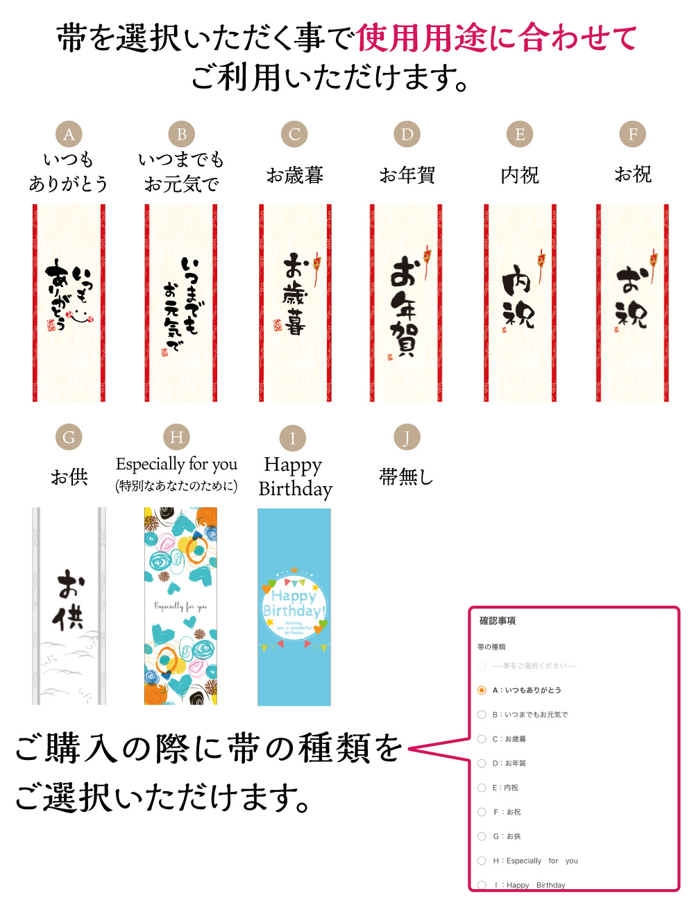 健康でいてほしい「大切な人」へ。化粧箱に掛ける「帯」をお選びいただけます。