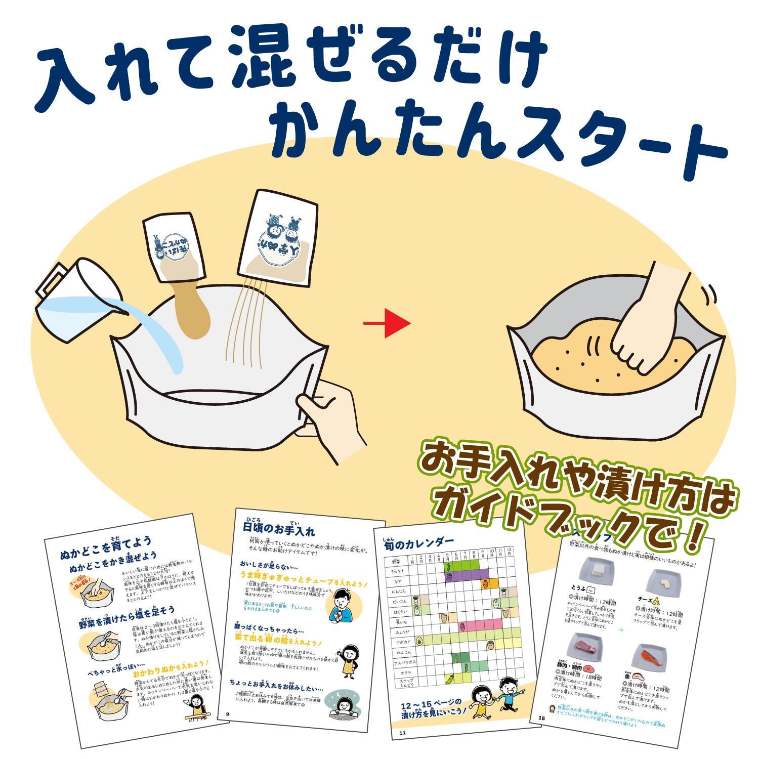 入れて混ぜるだけかんたんスタート