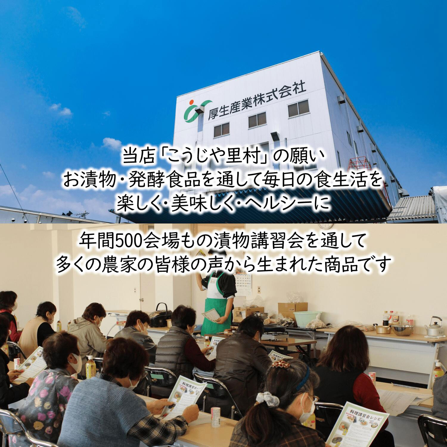 こうじや里村の願い