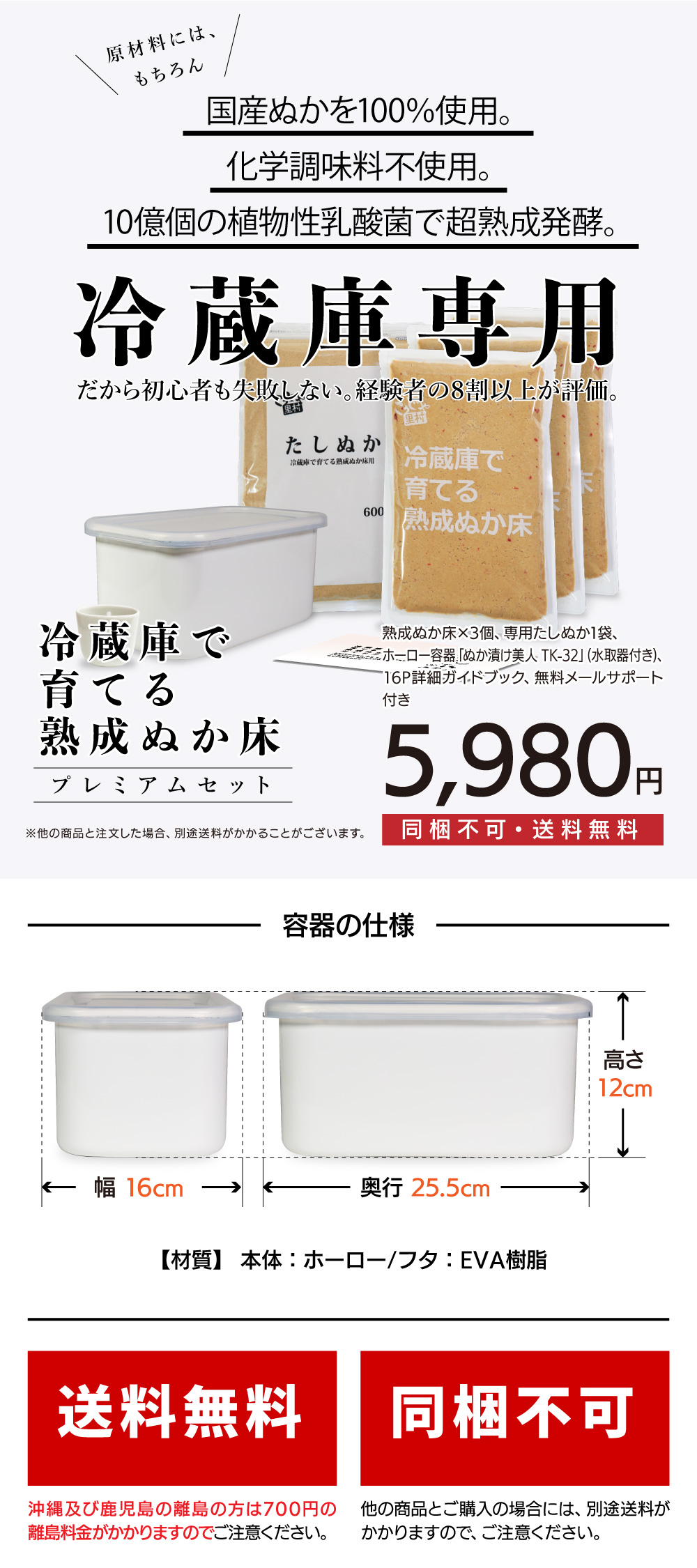 冷蔵庫専用｜冷蔵庫で育てる熟成ぬか床 プレミアムセット｜4,980円 送料無料・同梱不可