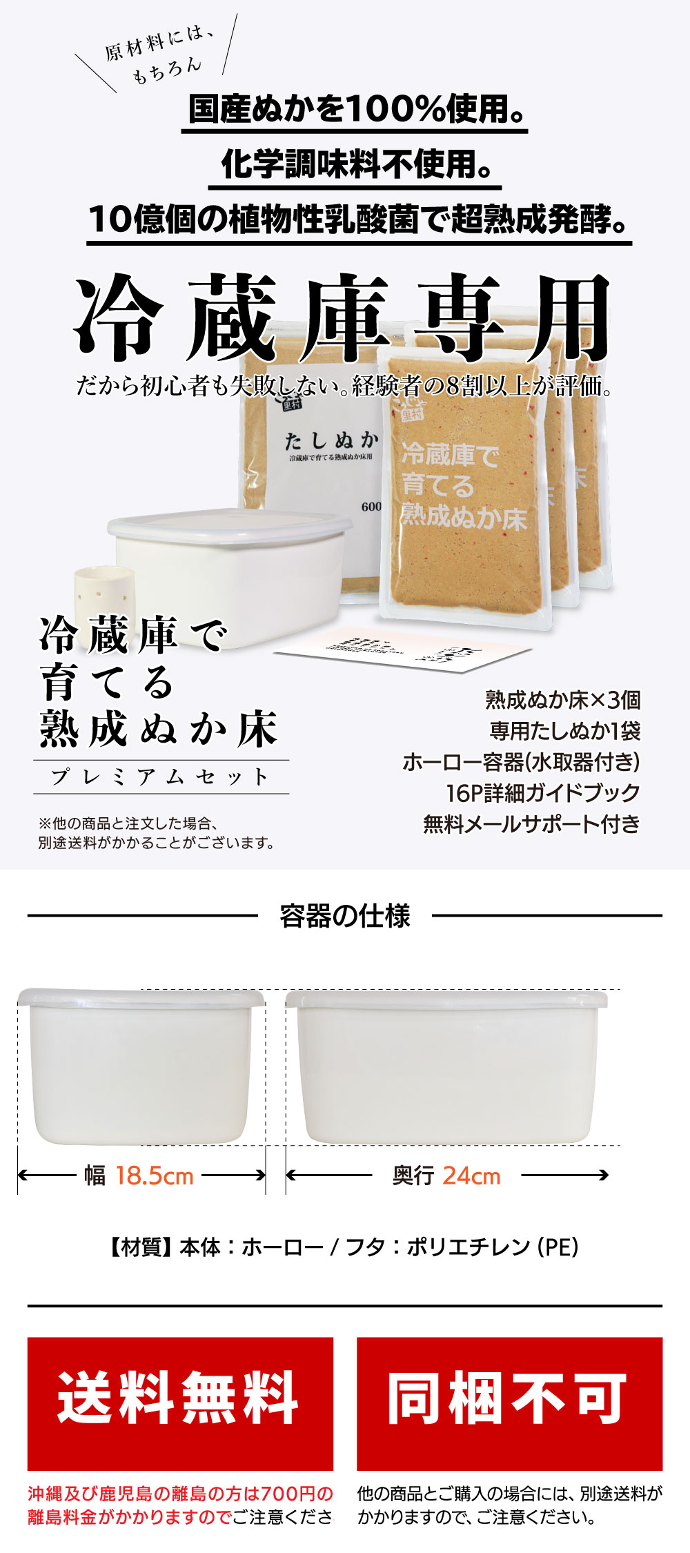 冷蔵庫専用|冷蔵庫で育てる熟成ぬか床 プレミアムセット|4,980円 送料無料・同梱不可