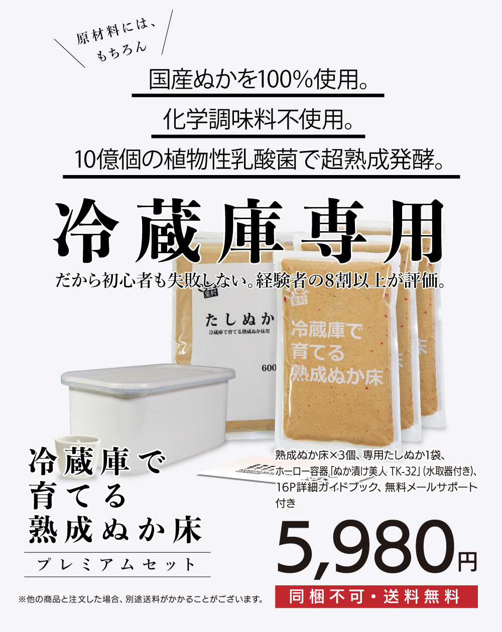 国産ぬかを100%使用。化学調味料不使用。10億個の植物性乳酸菌で超熟成発酵。