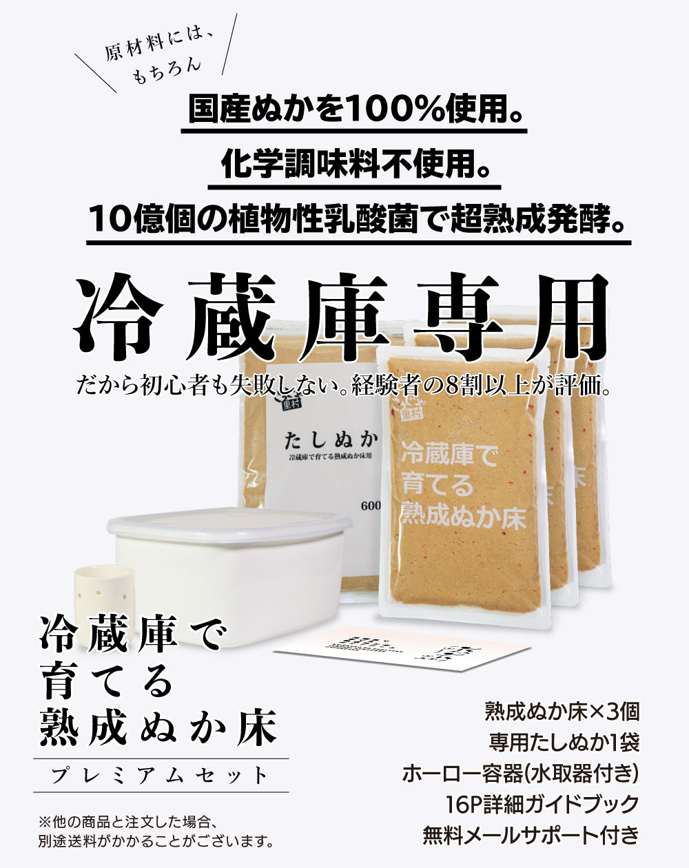 国産ぬかを100%使用。化学調味料不使用。10億個の植物性乳酸菌で超熟成発酵。