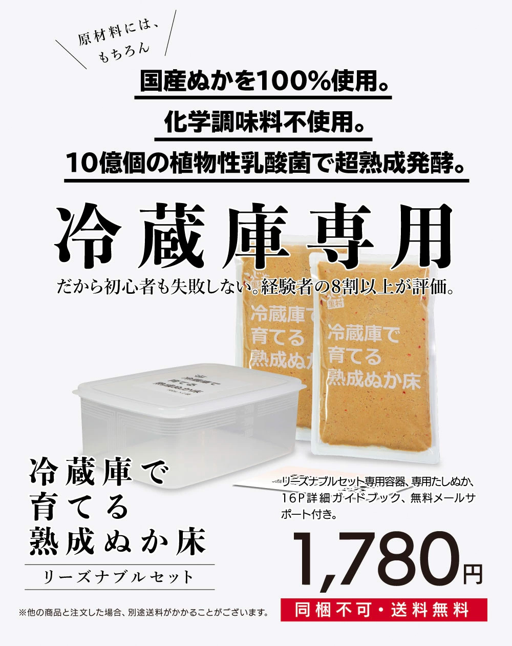 国産ぬかを100%使用。化学調味料不使用。10億個の植物性乳酸菌で超熟成発酵。