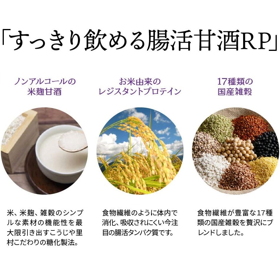 そんなあなたに腸活甘酒