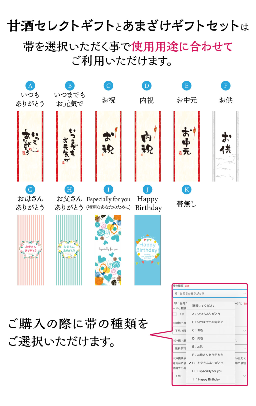 健康でいてほしい「大切な人」へ。化粧箱に掛ける「帯」をお選びいただけます。