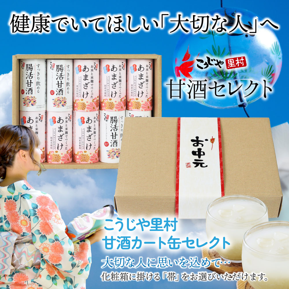 健康でいてほしい「大切な人」へ。化粧箱に掛ける「帯」をお選びいただけます。