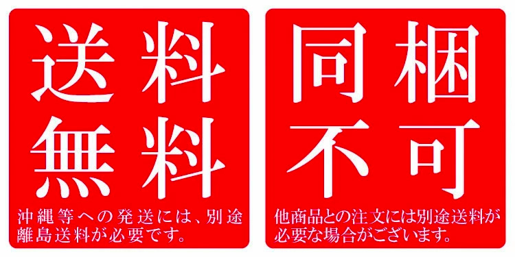 送料無料・同梱不可｜本州送料分を負担いたします。北海道・沖縄のお客様の場合、離島料金がかかります。また同梱指定をされた場合、送料が発生する場合がございます。