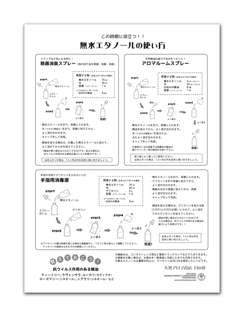 無水エタノール使い方