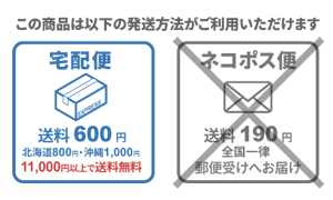 ネコポス便NG