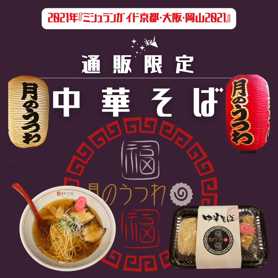 月 の うつわ