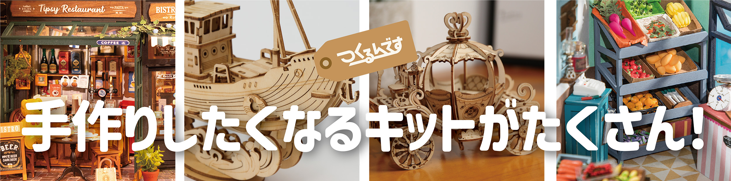 つくるんですオンラインYahoo!店 ヘッダー画像