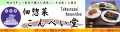 昆布・佃煮販売 佃惣菜こんぺい堂 ロゴ