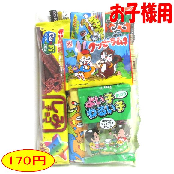 子供会用180円 お菓子袋詰め おまかせコース 駄菓子 詰合せ 詰め合わせ