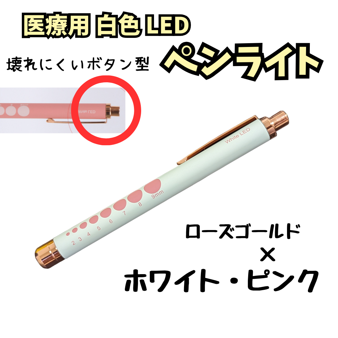 電池付き 医療用 LEDペンライト ラバーグリップ 壊れにくいスイッチ