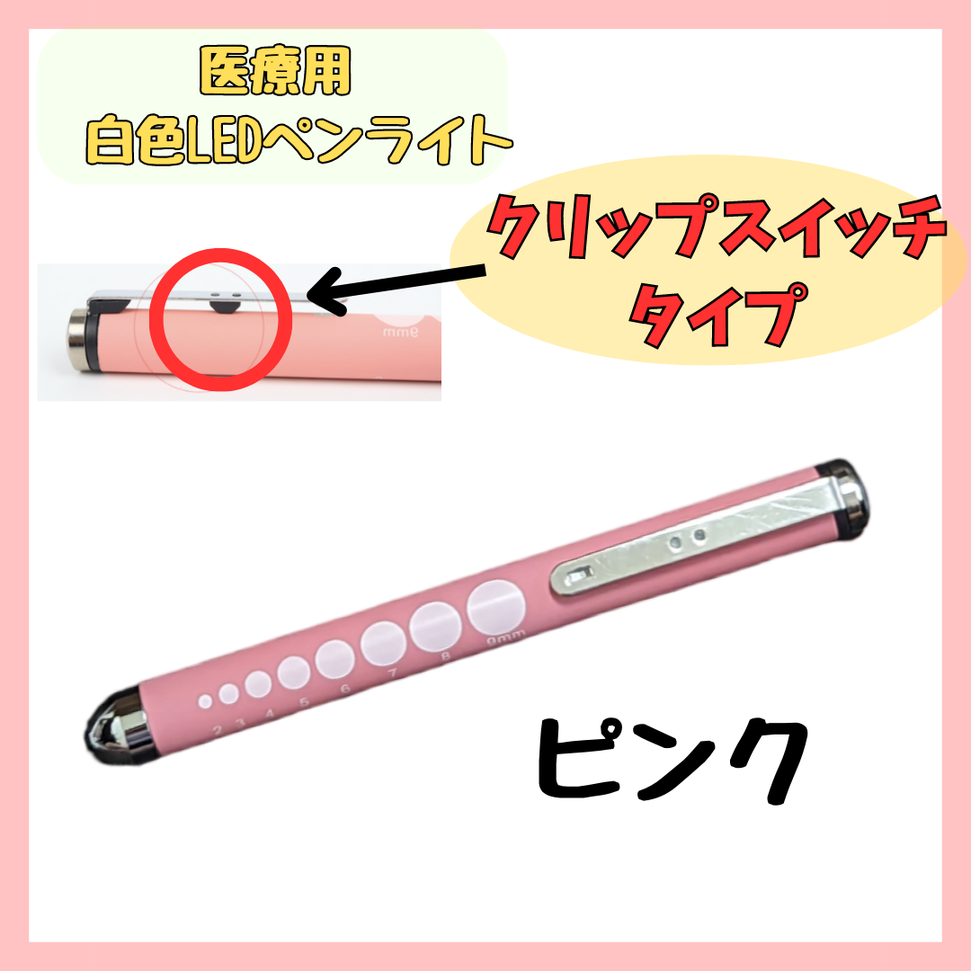 看護師　クリップスイッチ　医療用　ペンライト　LED　白色　｜tumulboshop｜02